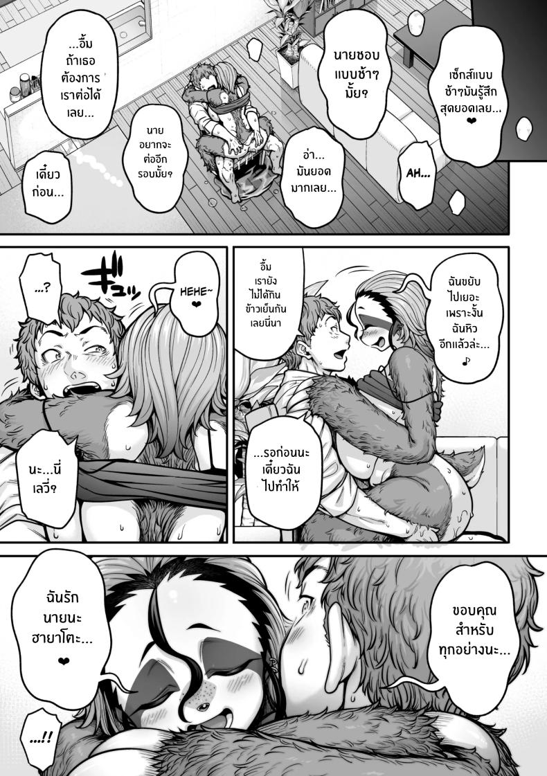 สลอธสาวจอมเฉื่อย ภาพ 26