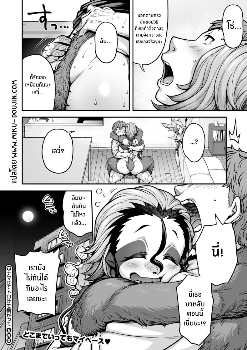 สลอธสาวจอมเฉื่อย ภาพ 27