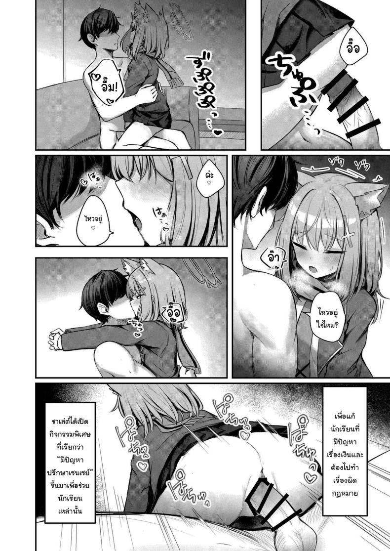 มีปัญหาเรื่องเงิน ปรึกษาเซนเซย์สิ ภาพ 4