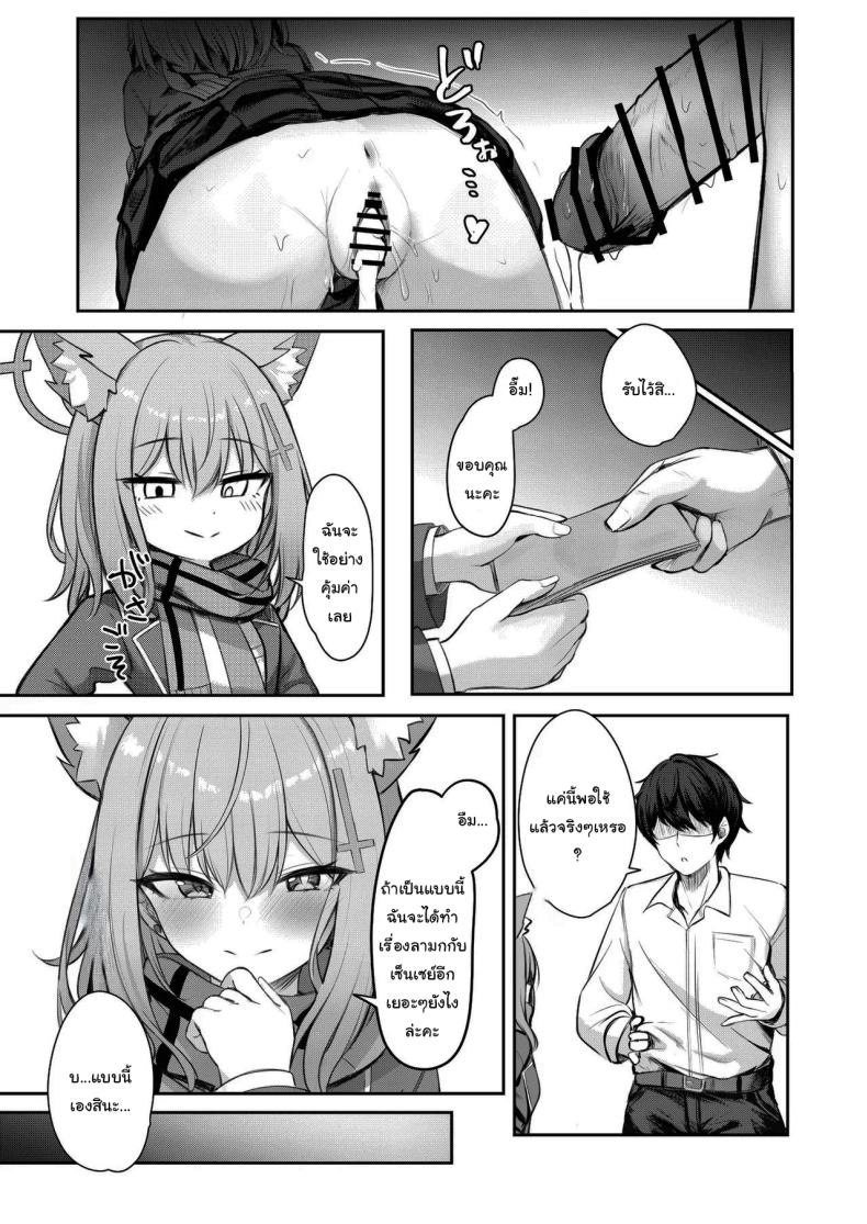 มีปัญหาเรื่องเงิน ปรึกษาเซนเซย์สิ ภาพ 9