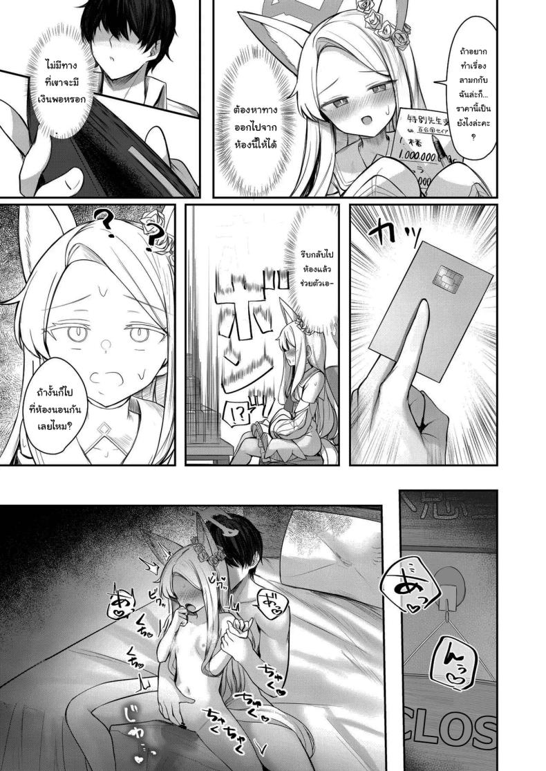 มีปัญหาเรื่องเงิน ปรึกษาเซนเซย์สิ ภาพ 17