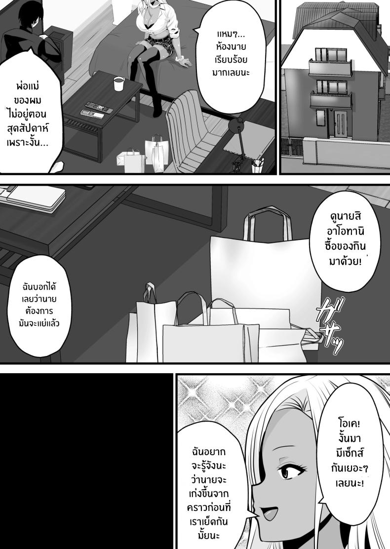 จะพยายามเพื่อเธอคนเดียว ภาพ 25