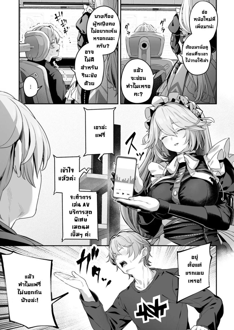 เซอร์วิสลับกับรินะซัง ภาพ 3