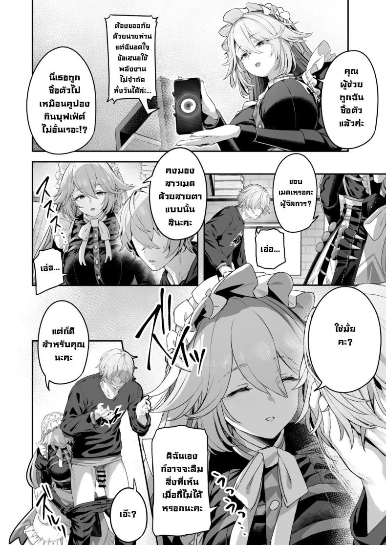 เซอร์วิสลับกับรินะซัง ภาพ 4