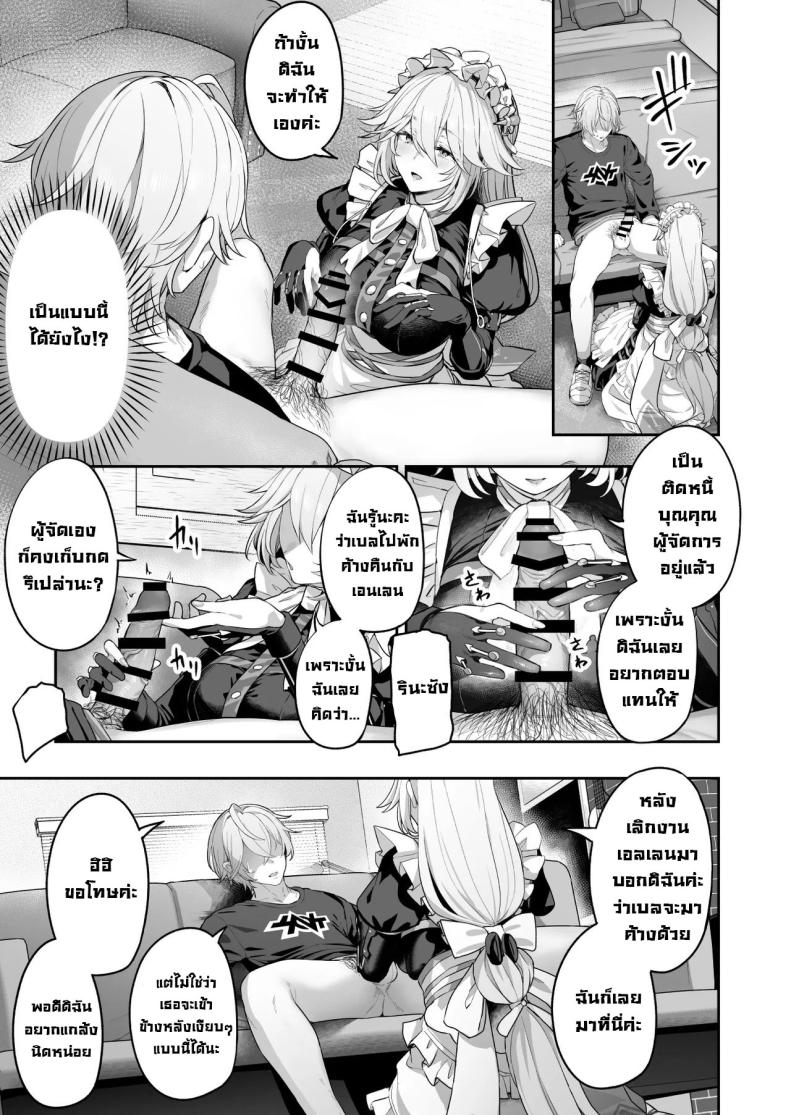 เซอร์วิสลับกับรินะซัง ภาพ 5