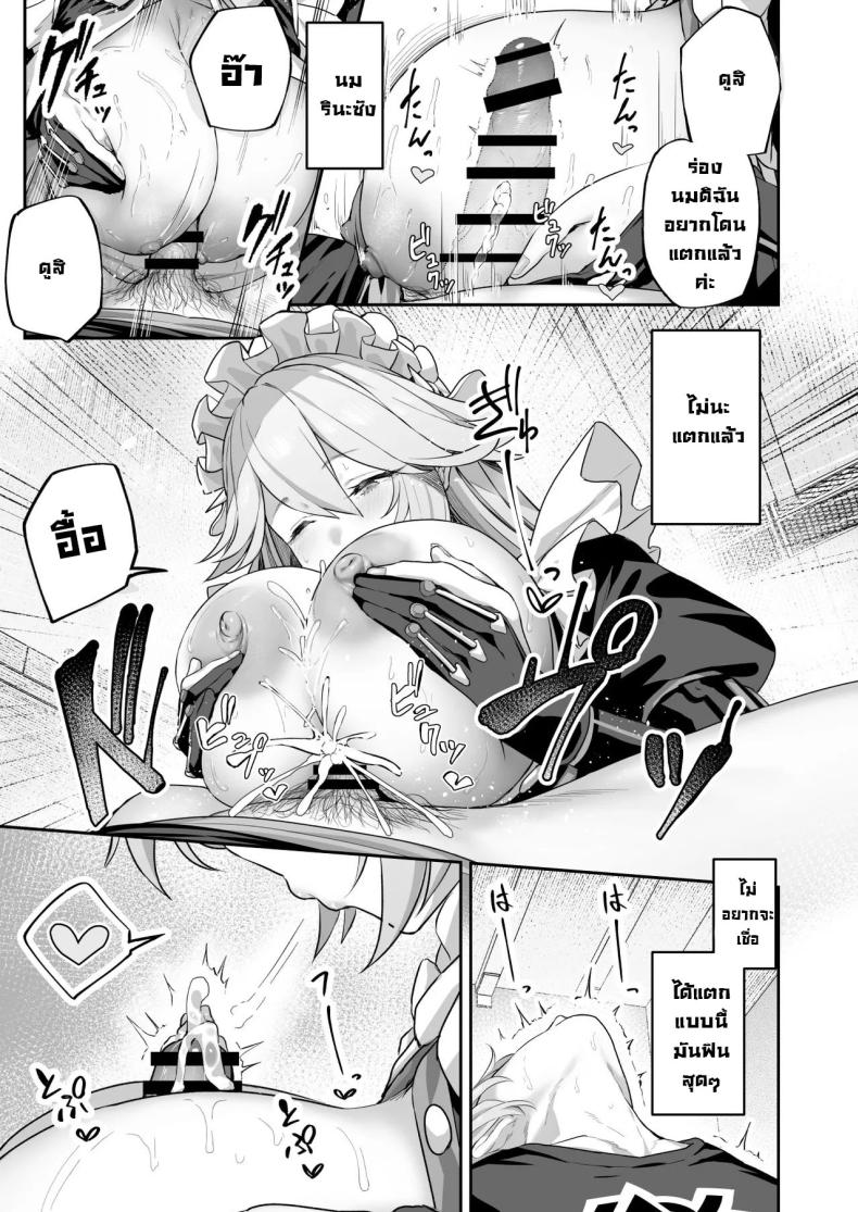 เซอร์วิสลับกับรินะซัง ภาพ 9