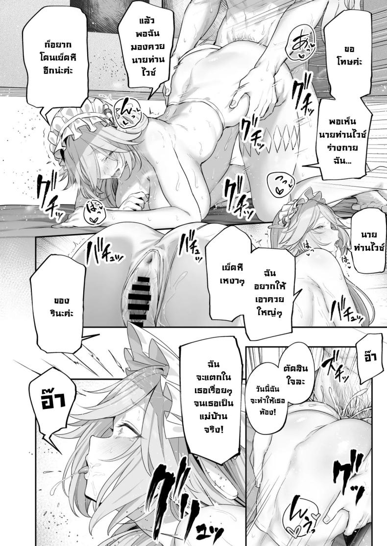 เซอร์วิสลับกับรินะซัง ภาพ 24