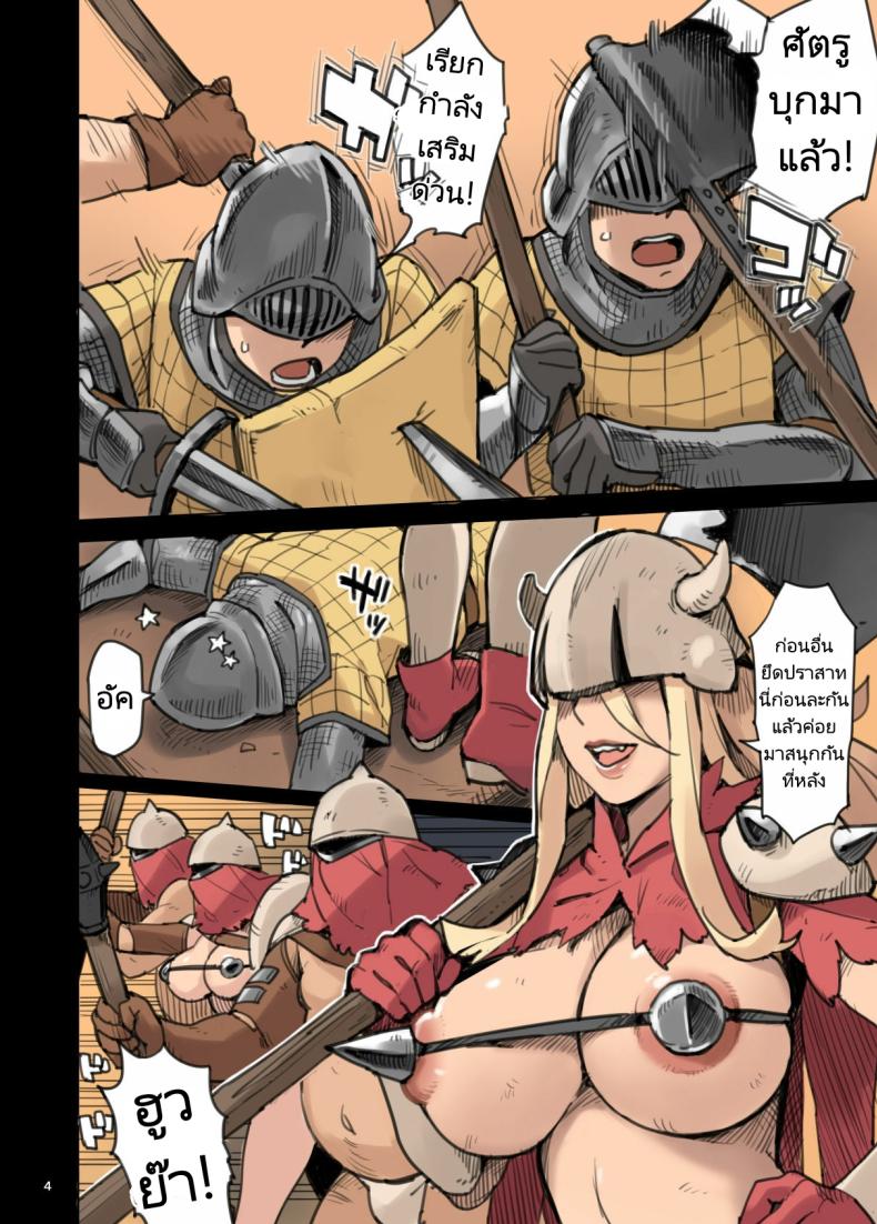 การบุกโจมตีของอาณาจักรขี้เย็ด ภาพ 3