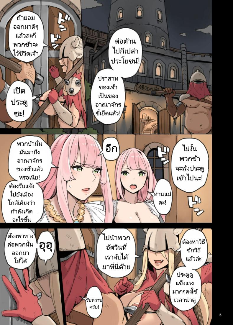 การบุกโจมตีของอาณาจักรขี้เย็ด ภาพ 4