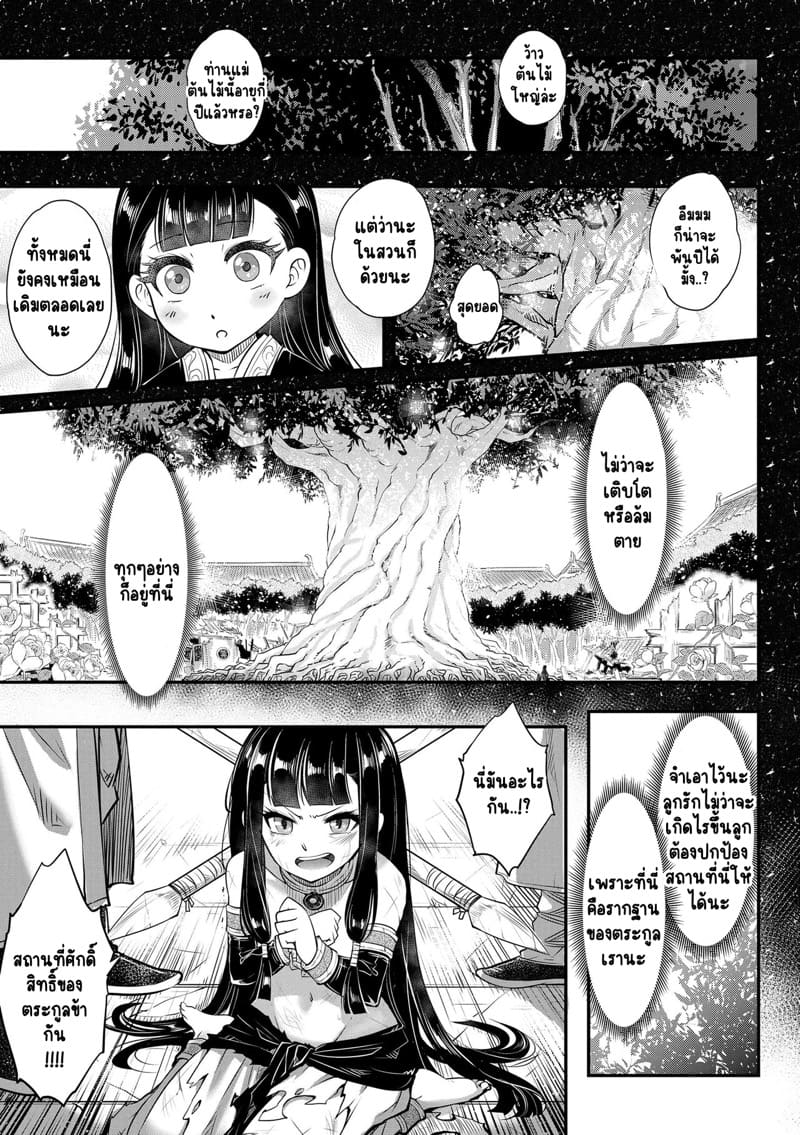 ไท่ซุ่ย 2 ภาพ 8