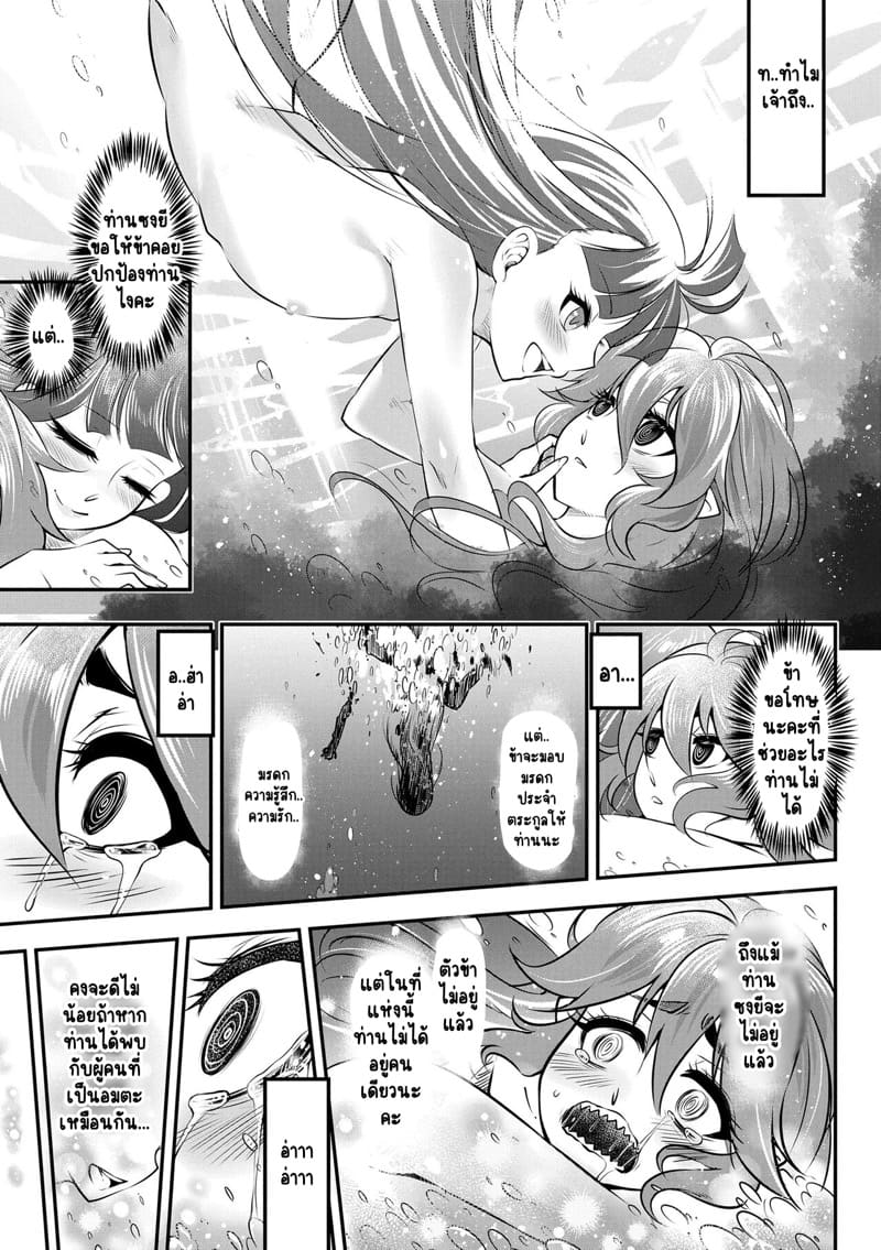 ไท่ซุ่ย 2 ภาพ 18