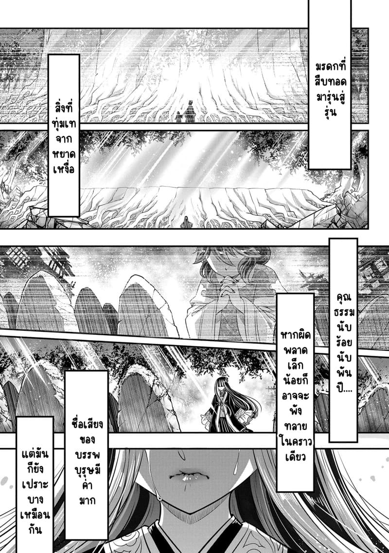 ไท่ซุ่ย 2 ภาพ 28