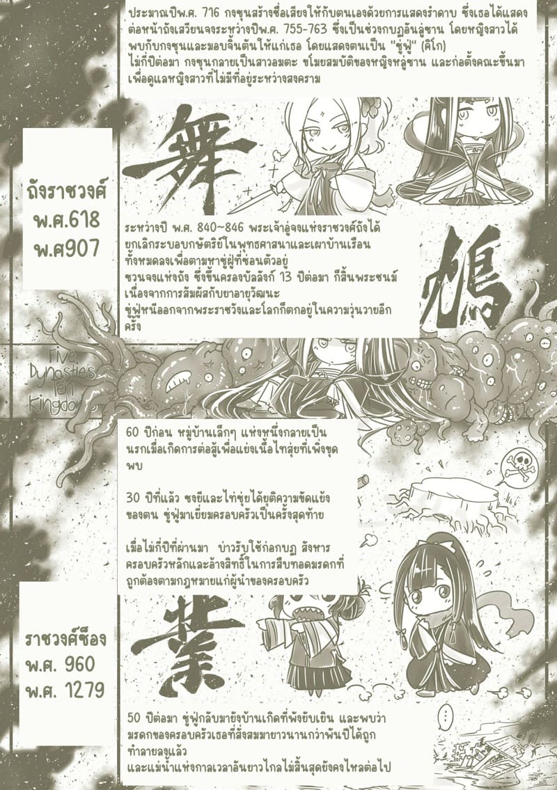 ไท่ซุ่ย 2 ภาพ 37