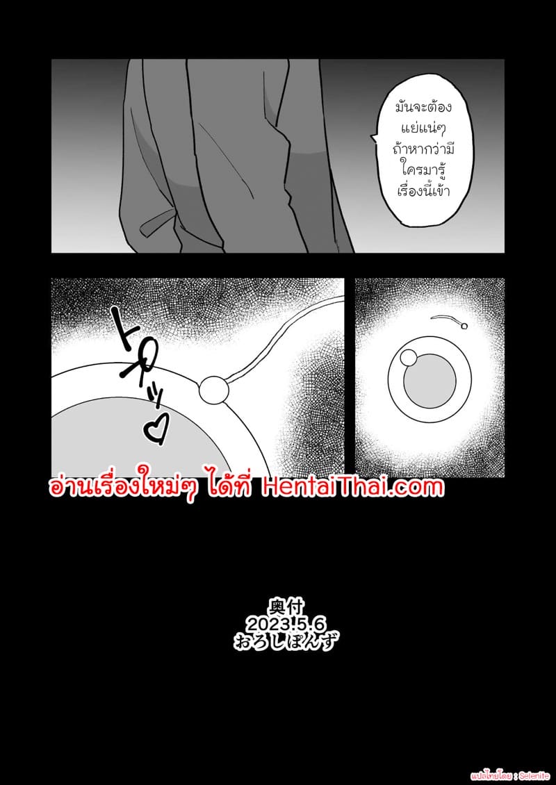 ออกไม่ได้ ถ้าไม่ตอก ภาพ 30