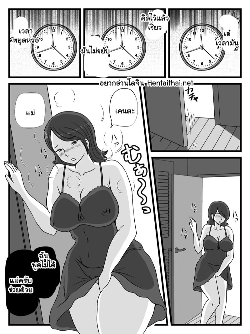 สิ่งที่แม่ทำกับฉัน เมื่อหยุดเวลา ภาพ 2