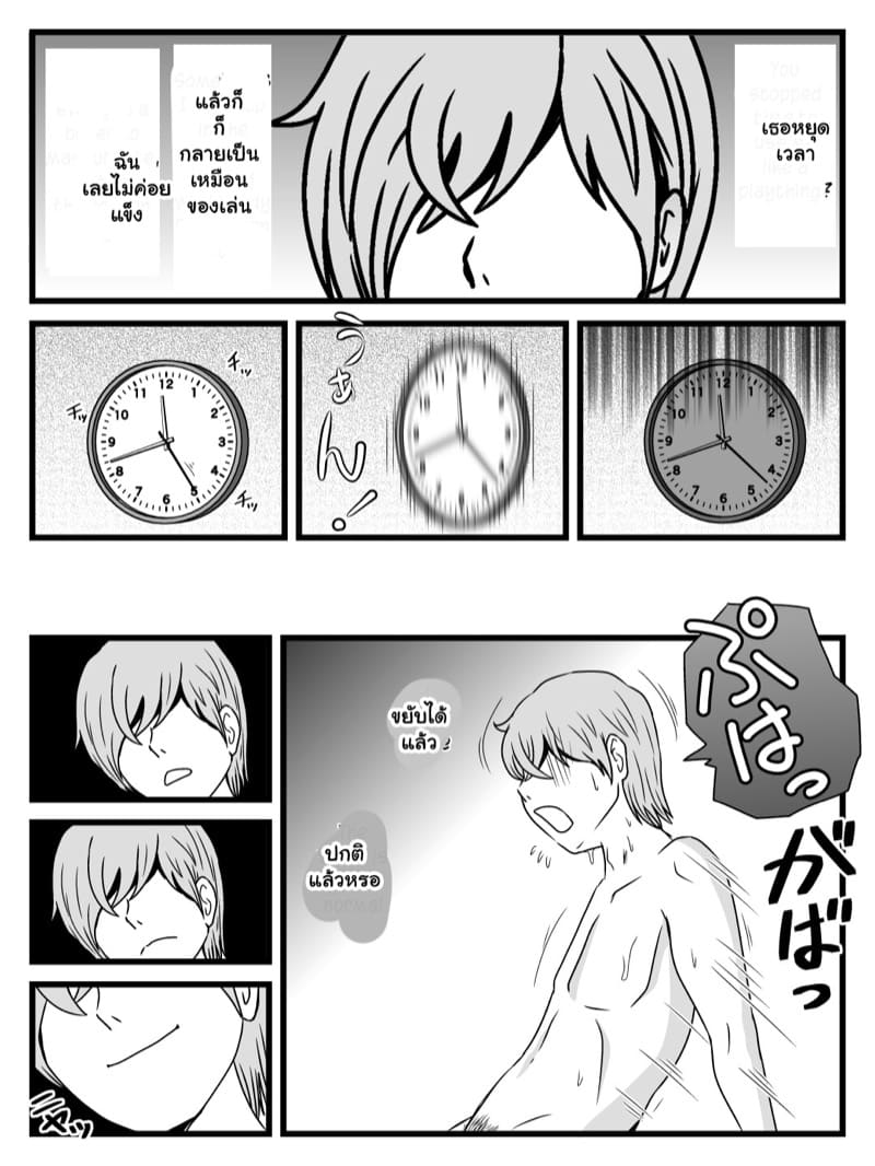 สิ่งที่แม่ทำกับฉัน เมื่อหยุดเวลา ภาพ 21