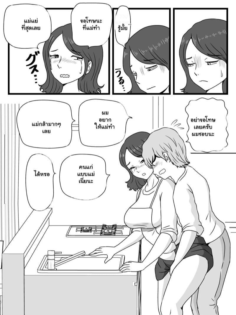 สิ่งที่แม่ทำกับฉัน เมื่อหยุดเวลา ภาพ 24