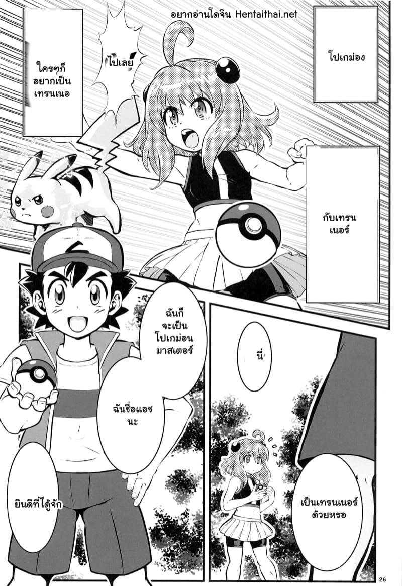 โปเกม่อนแดนเถื่อน 2 จบ ภาพ 1