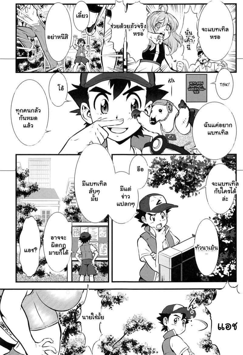 โปเกม่อนแดนเถื่อน 2 จบ ภาพ 2