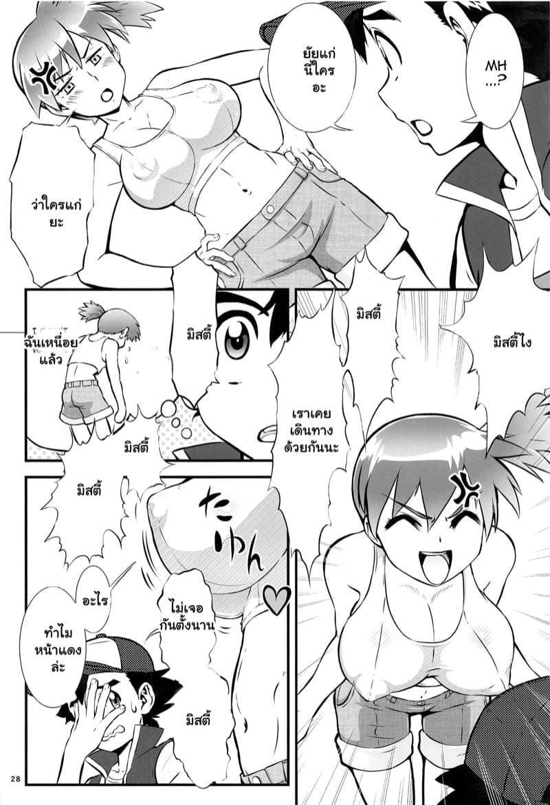 โปเกม่อนแดนเถื่อน 2 จบ ภาพ 3