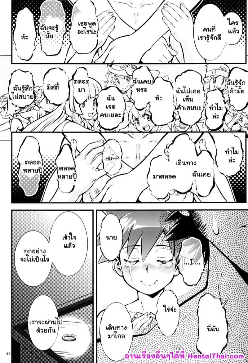 โปเกม่อนแดนเถื่อน 2 จบ ภาพ 24