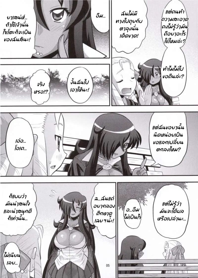 โดนยาเสน่ห์เข้าซะแล้ว ภาพ 3