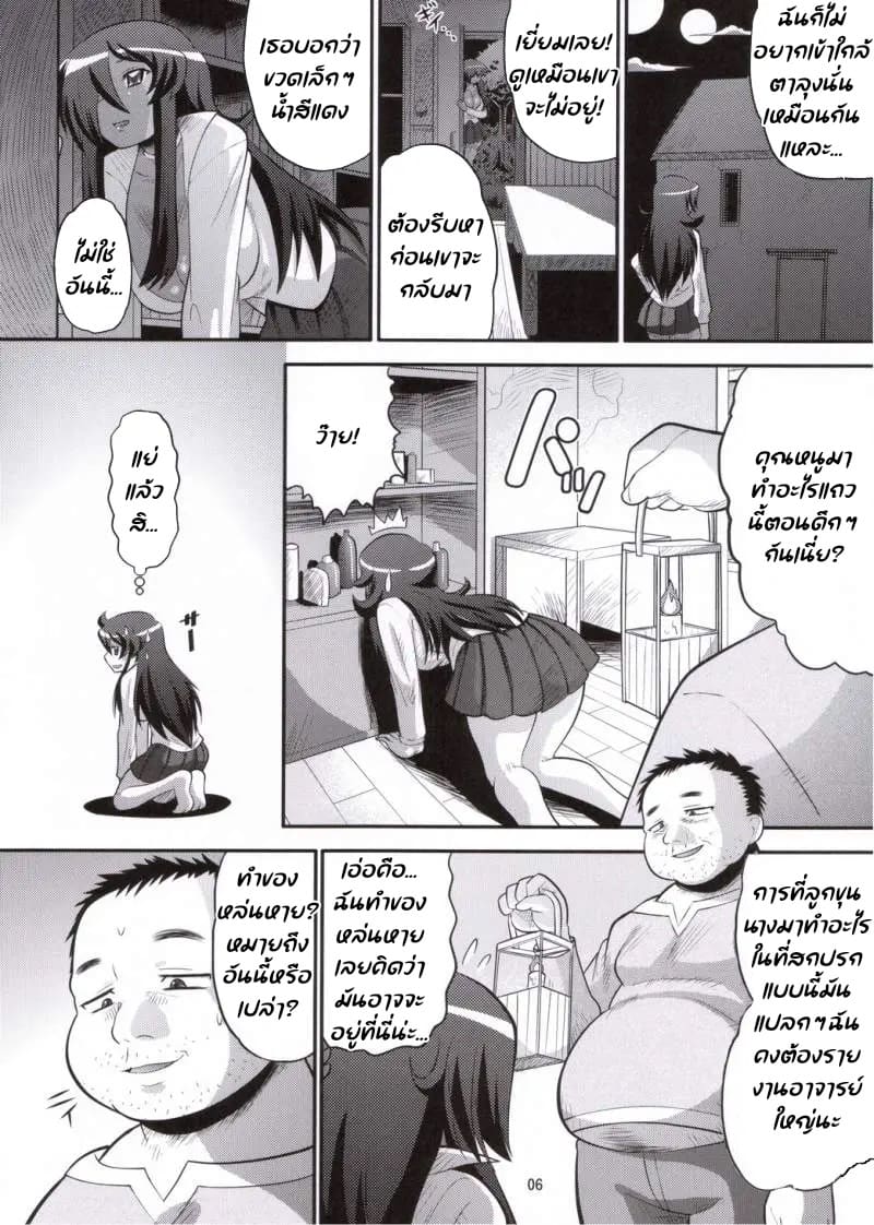 โดนยาเสน่ห์เข้าซะแล้ว ภาพ 4