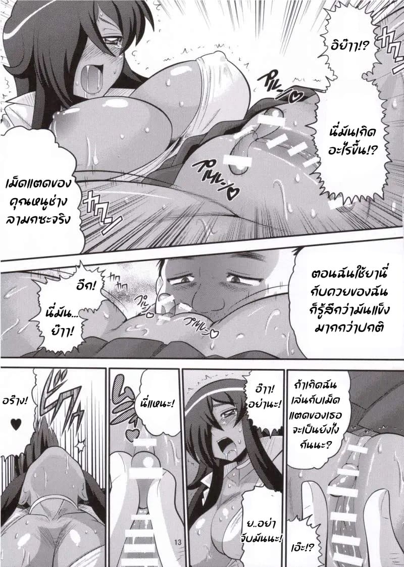 โดนยาเสน่ห์เข้าซะแล้ว ภาพ 11