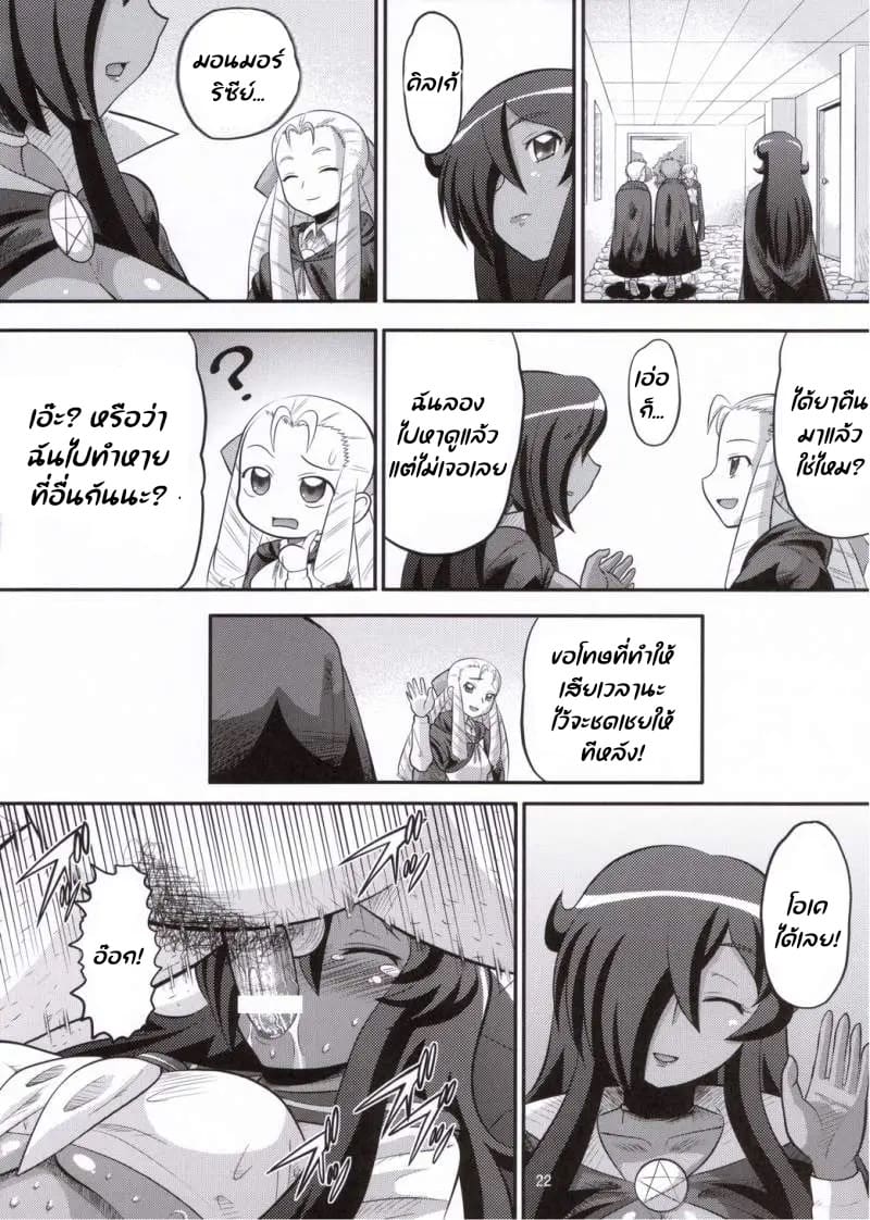 โดนยาเสน่ห์เข้าซะแล้ว ภาพ 20