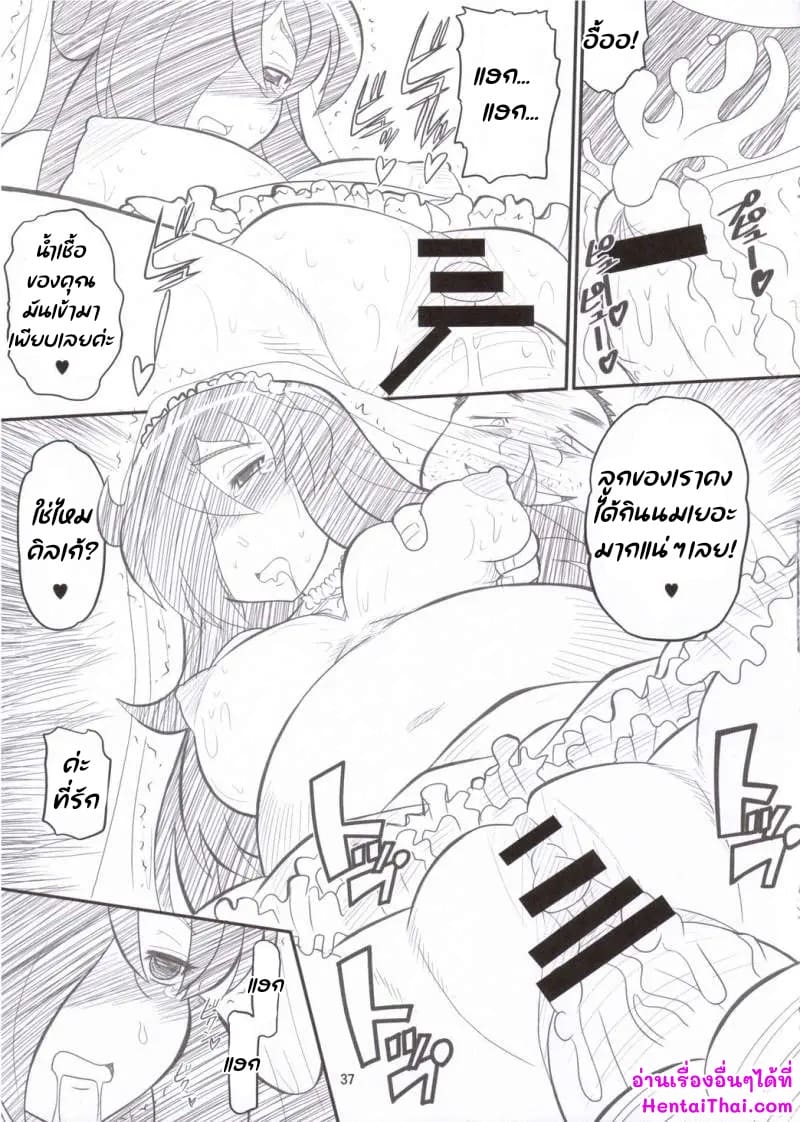 โดนยาเสน่ห์เข้าซะแล้ว ภาพ 35