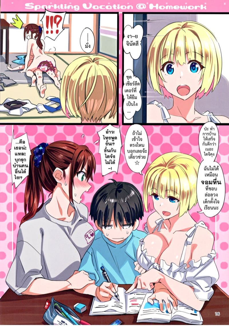 ผมอยากทำการบ้านนะ ภาพ 14