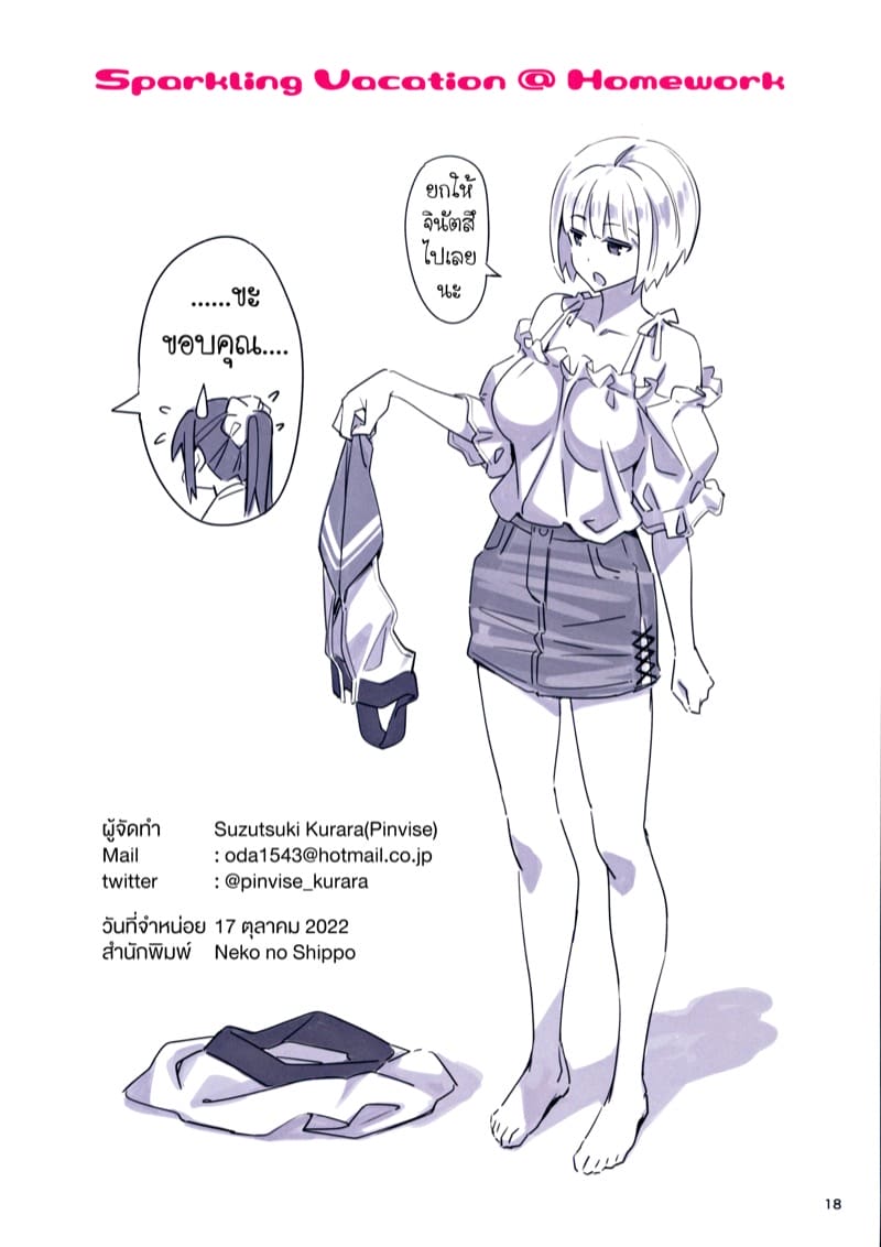 ผมอยากทำการบ้านนะ ภาพ 16