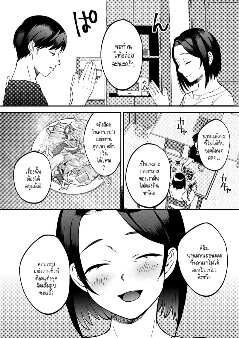 ศีลธรรมที่ผิดเพี้ยนของคนเพี้ยน 1 ภาพ 9