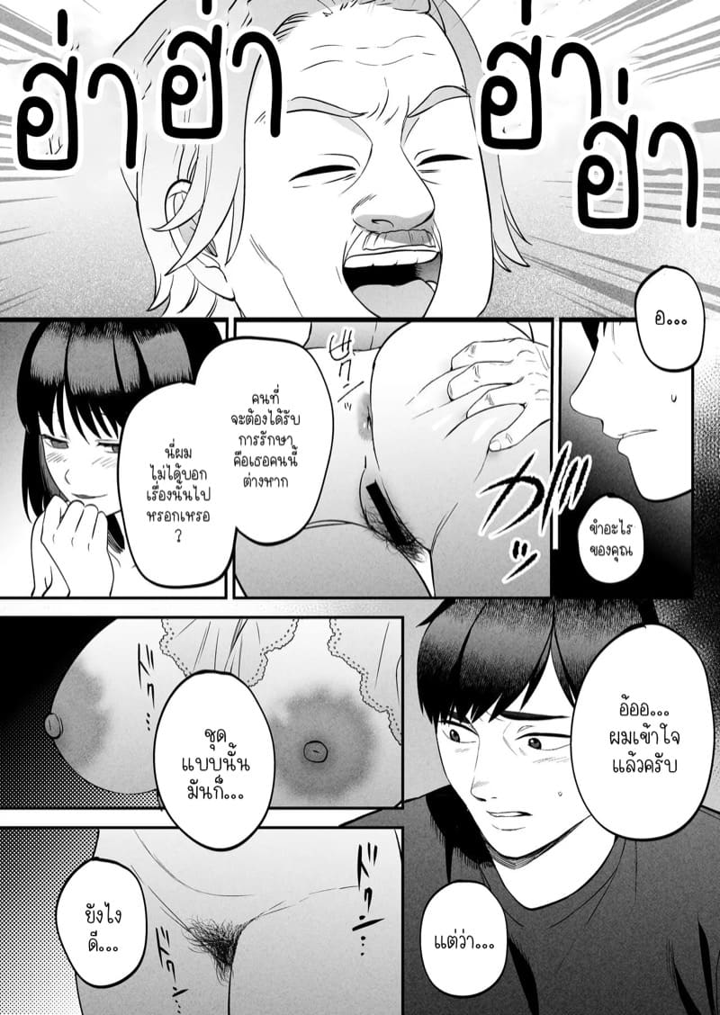 ศีลธรรมที่ผิดเพี้ยนของคนเพี้ยน 1 ภาพ 25