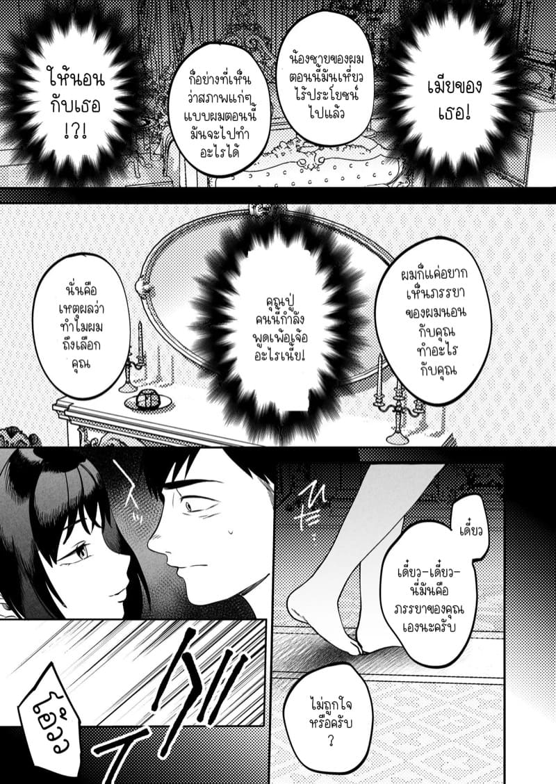 ศีลธรรมที่ผิดเพี้ยนของคนเพี้ยน 1 ภาพ 28