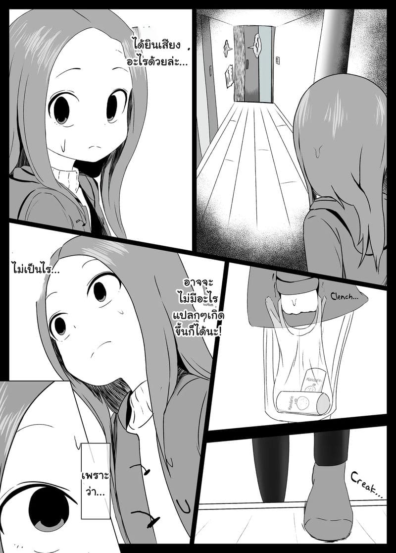 แกล้งนัก โดนแย่งรักนะ รู้ยัง? ภาพ 5