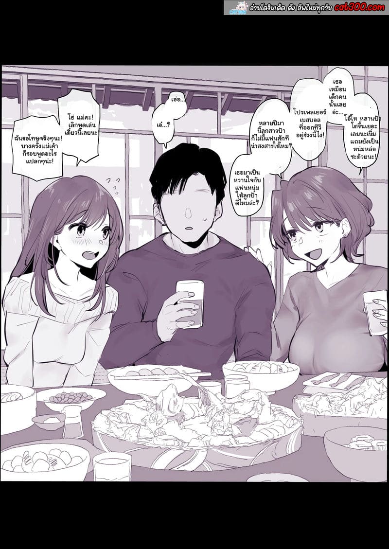 ถ้าให้ผมเลือกระหว่างเธอกับป้า