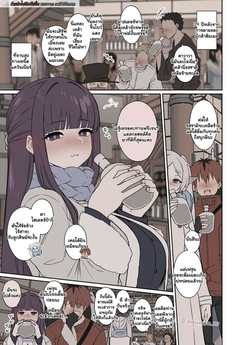 ฟรีเรนกับคืนนัวเนีย ตอนที่ 1 ภาพ 1