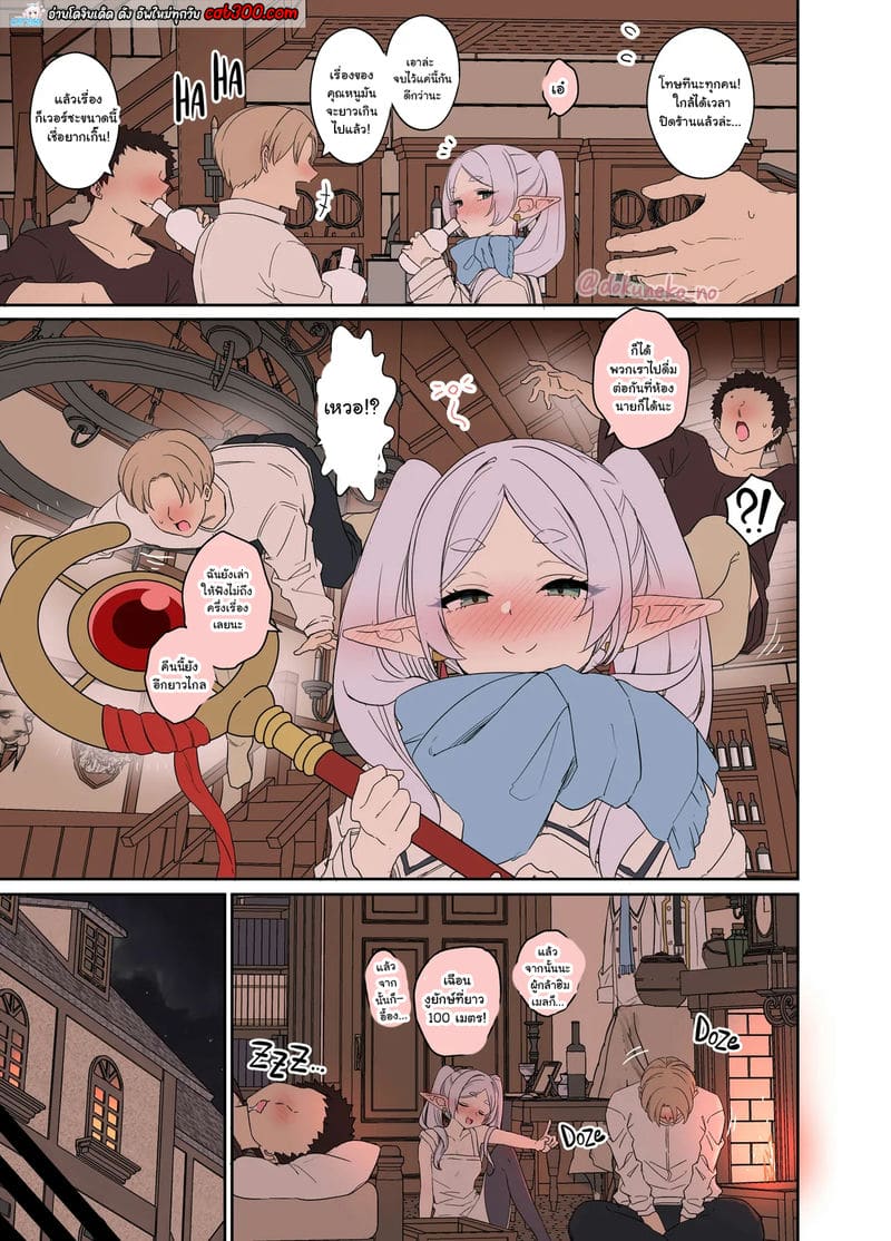 ฟรีเรนกับคืนนัวเนีย ตอนที่ 1 ภาพ 2