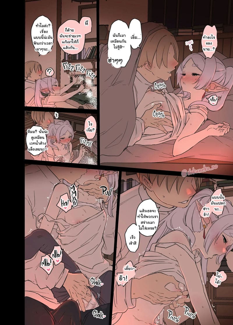 ฟรีเรนกับคืนนัวเนีย ตอนที่ 1 ภาพ 7