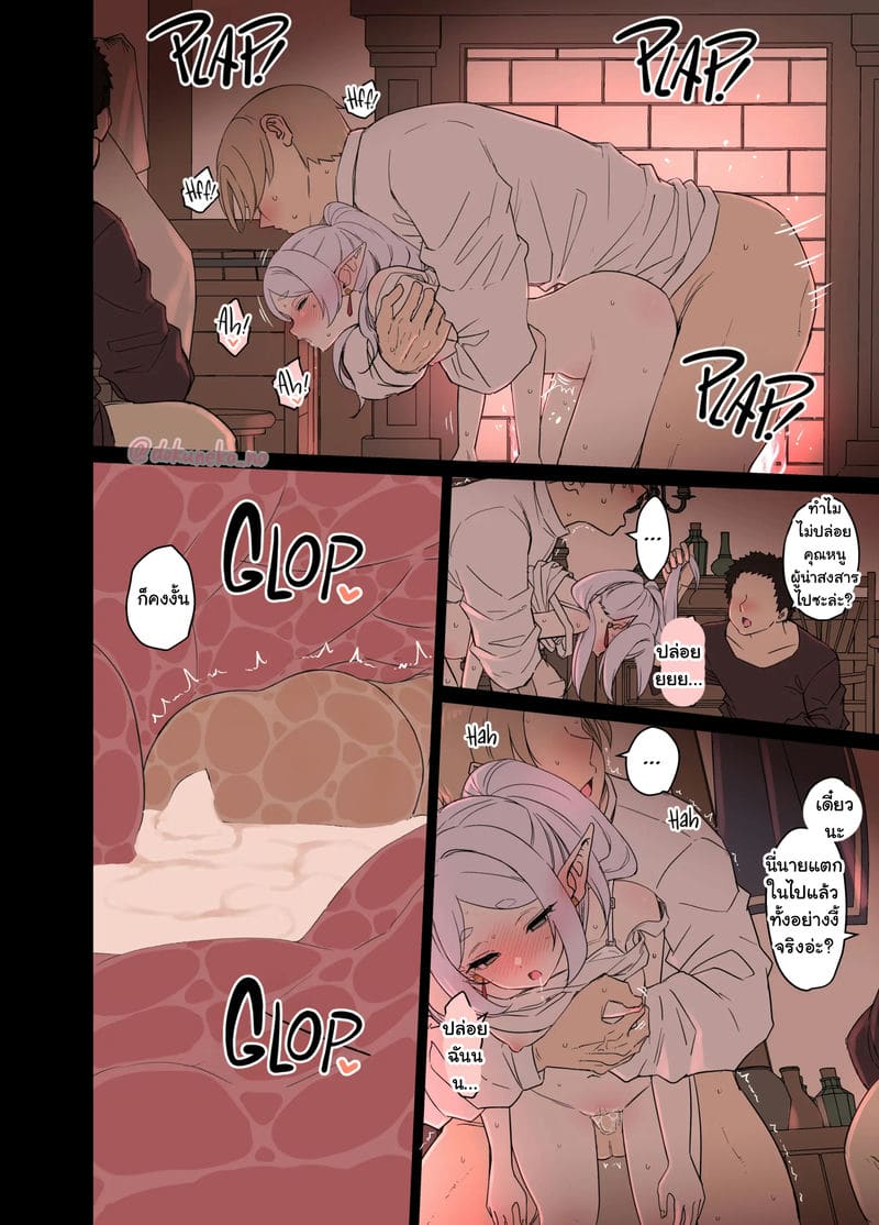 ฟรีเรนกับคืนนัวเนีย ตอนที่ 2 ภาพ 4