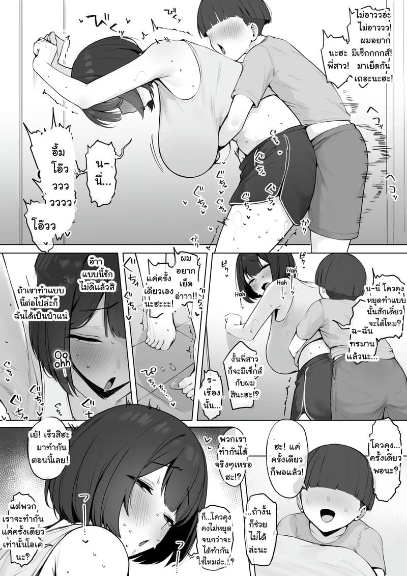 ลูกเพื่อนมันร้าย ภาพ 2