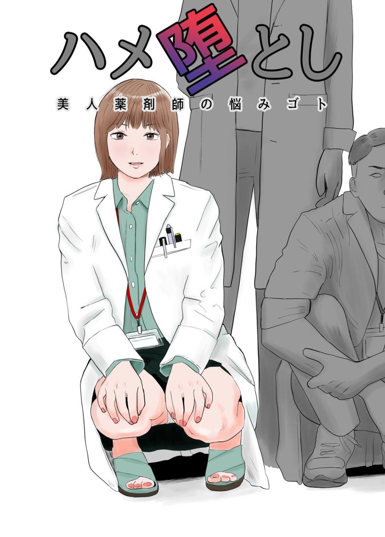 ปัญหาของเภสัชกรสาวสวย