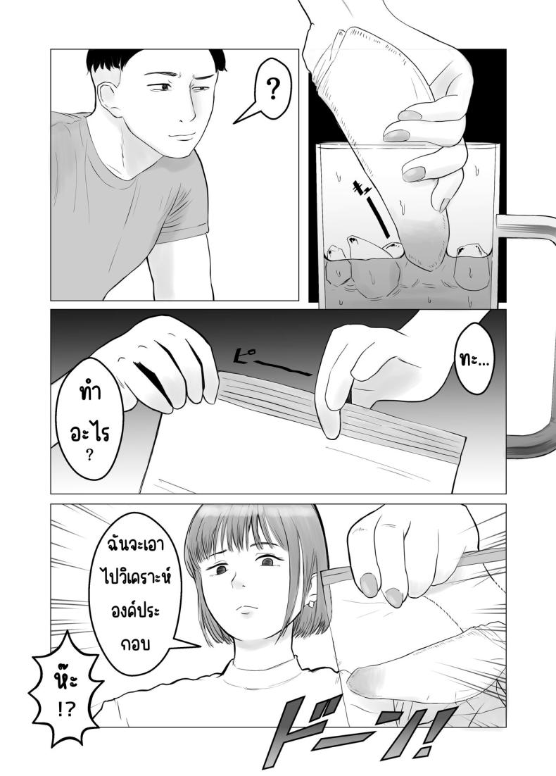 ปัญหาของเภสัชกรสาวสวย ภาพ 20