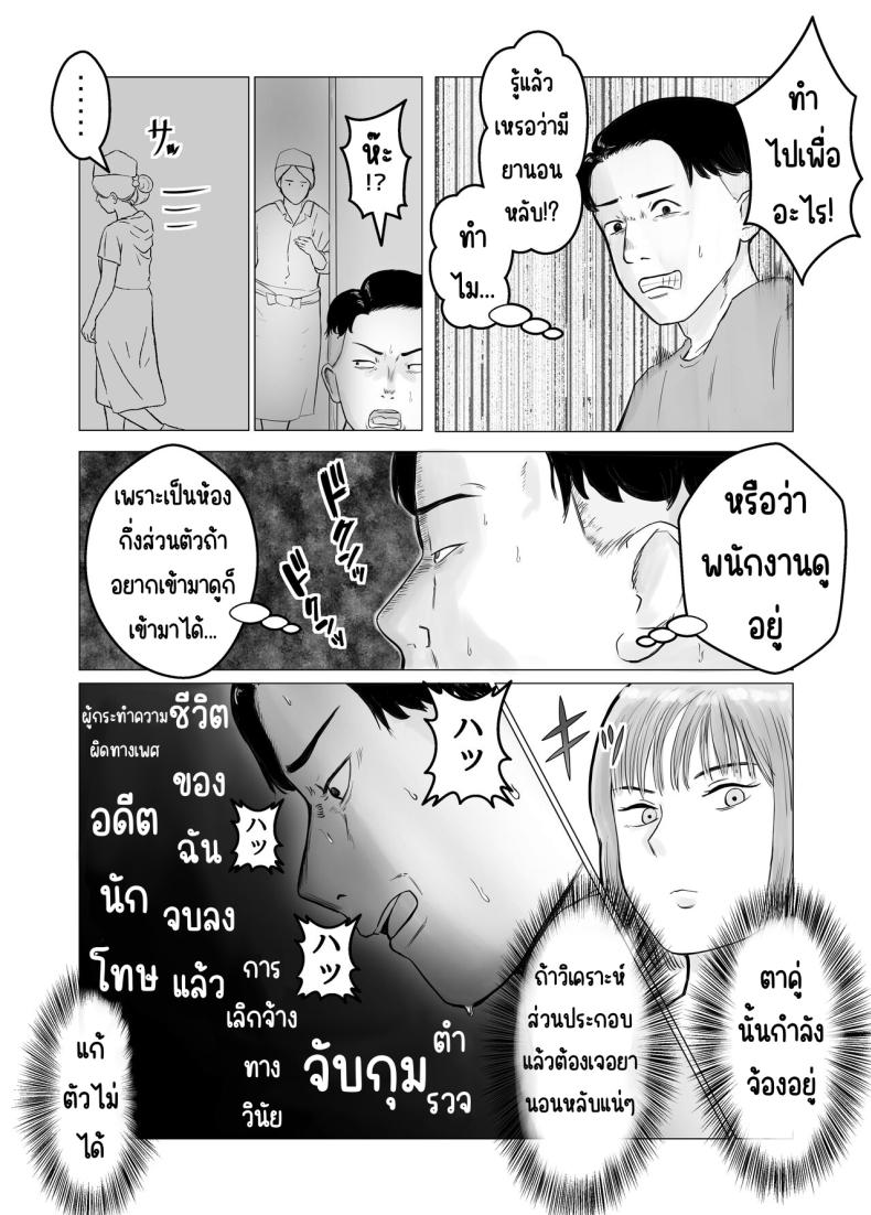 ปัญหาของเภสัชกรสาวสวย ภาพ 21