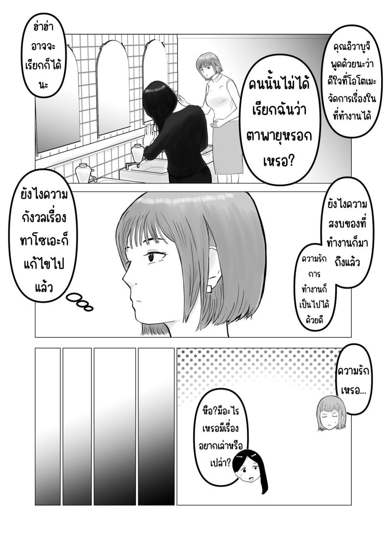ปัญหาของเภสัชกรสาวสวย ภาพ 27