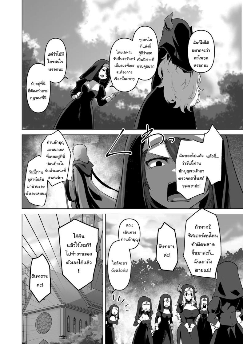 ไม่มีทางที่เธอจะบริสุทธิ์ได้หรอกนะ ภาพ 4