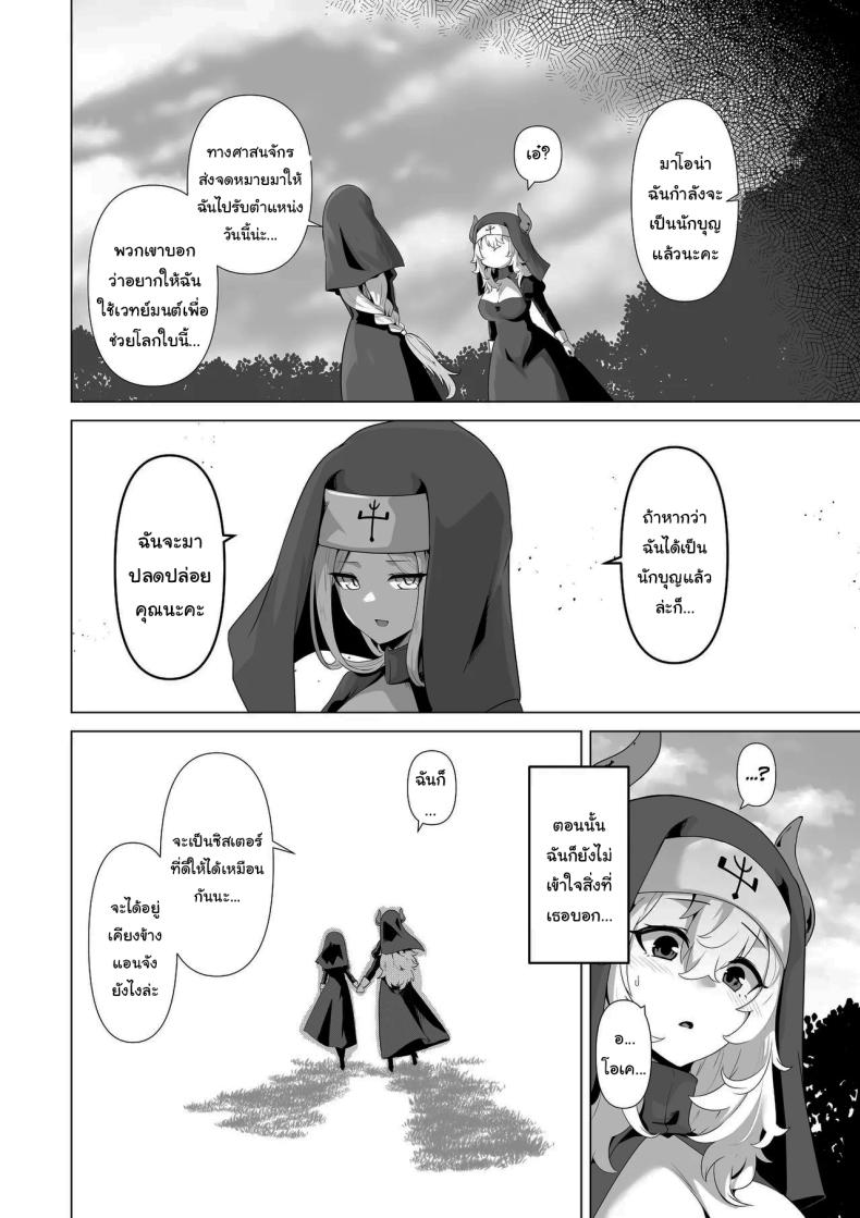 ไม่มีทางที่เธอจะบริสุทธิ์ได้หรอกนะ ภาพ 8