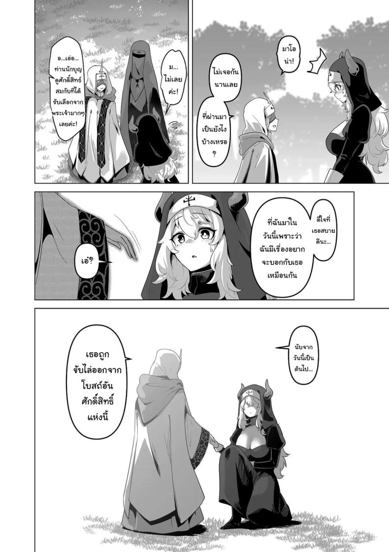 ไม่มีทางที่เธอจะบริสุทธิ์ได้หรอกนะ ภาพ 12
