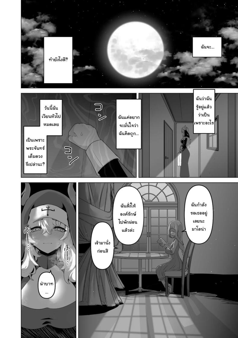 ไม่มีทางที่เธอจะบริสุทธิ์ได้หรอกนะ ภาพ 14